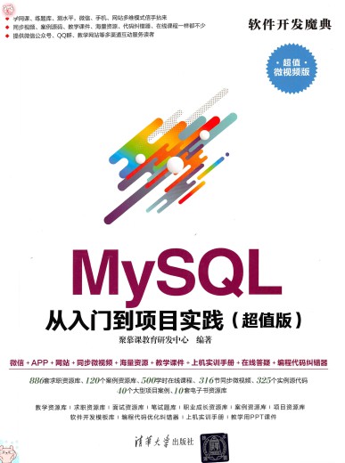 MySQL从入门到项目实践（软件开发魔典）-简册 公版电子书下载 无版权电子书 绝版书 公版书籍 高清古籍古书下载 地方志 县志 家谱PDF下载