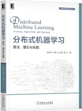 分布式机器学习：算法、理论与实践-简册 公版电子书下载 无版权电子书 绝版书 公版书籍 高清古籍古书下载 地方志 县志 家谱PDF下载