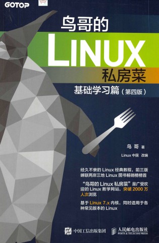 鸟哥的Linux私房菜 基础学习篇 第四版-简册 公版电子书下载 无版权电子书 绝版书 公版书籍 高清古籍古书下载 地方志 县志 家谱PDF下载