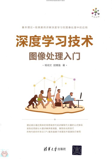 深度学习技术：图像处理入门-简册 公版电子书下载 无版权电子书 绝版书 公版书籍 高清古籍古书下载 地方志 县志 家谱PDF下载