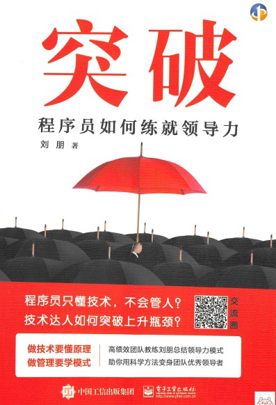 突破—程序员如何练就领导力-简册 公版电子书下载 无版权电子书 绝版书 公版书籍 高清古籍古书下载 地方志 县志 家谱PDF下载