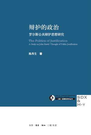 辩护的政治-简册 公版电子书下载 无版权电子书 绝版书 公版书籍 高清古籍古书下载 地方志 县志 家谱PDF下载