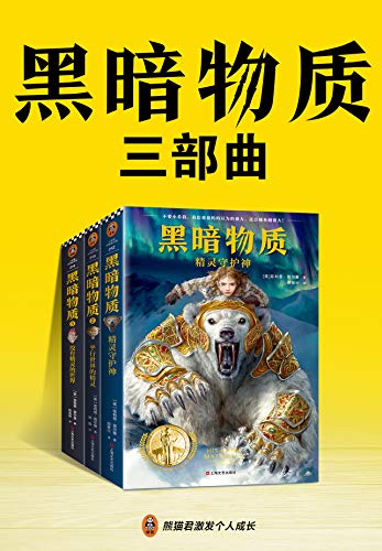 黑暗物质三部曲-简册 公版电子书下载 无版权电子书 绝版书 公版书籍 高清古籍古书下载 地方志 县志 家谱PDF下载