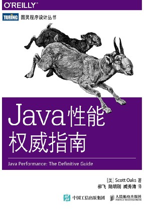 Java性能权威指南-简册 公版电子书下载 无版权电子书 绝版书 公版书籍 高清古籍古书下载 地方志 县志 家谱PDF下载