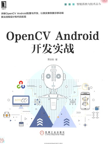 OpenCV Android开发实战-简册 公版电子书下载 无版权电子书 绝版书 公版书籍 高清古籍古书下载 地方志 县志 家谱PDF下载