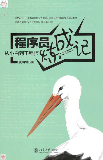 程序员炼成记：从小白到工程师-简册 公版电子书下载 无版权电子书 绝版书 公版书籍 高清古籍古书下载 地方志 县志 家谱PDF下载