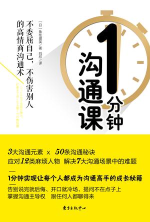 1分钟沟通课-简册 公版电子书下载 无版权电子书 绝版书 公版书籍 高清古籍古书下载 地方志 县志 家谱PDF下载
