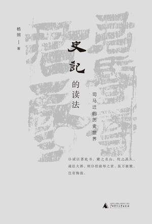 史记的读法-简册 公版电子书下载 无版权电子书 绝版书 公版书籍 高清古籍古书下载 地方志 县志 家谱PDF下载