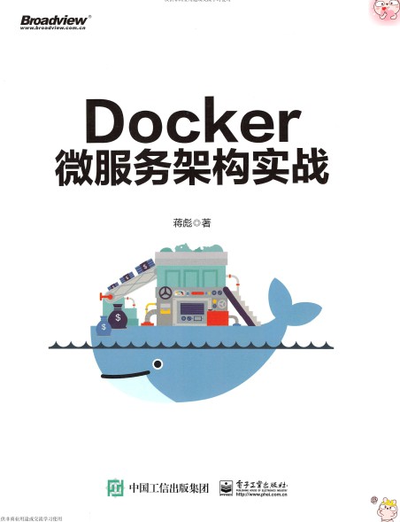 Docker微服务架构实战-简册 公版电子书下载 无版权电子书 绝版书 公版书籍 高清古籍古书下载 地方志 县志 家谱PDF下载