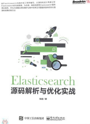 Elasticsearch源码解析与优化实战-简册 公版电子书下载 无版权电子书 绝版书 公版书籍 高清古籍古书下载 地方志 县志 家谱PDF下载