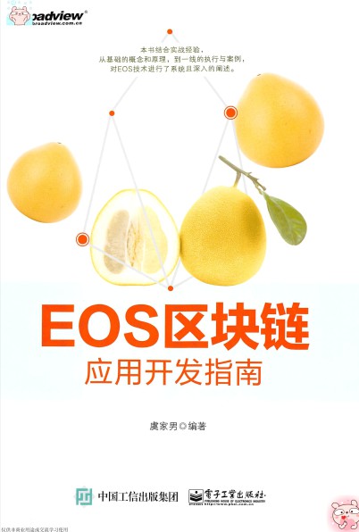 EOS区块链应用开发指南-简册 公版电子书下载 无版权电子书 绝版书 公版书籍 高清古籍古书下载 地方志 县志 家谱PDF下载