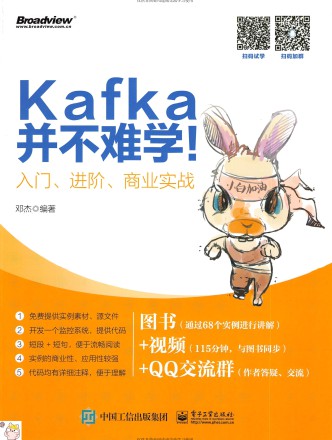 Kafka并不难学！入门、进阶、商业实战-简册 公版电子书下载 无版权电子书 绝版书 公版书籍 高清古籍古书下载 地方志 县志 家谱PDF下载