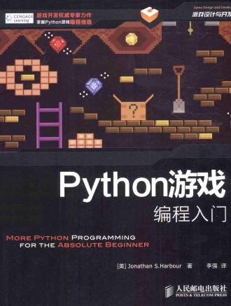 Python游戏编程入门-简册 公版电子书下载 无版权电子书 绝版书 公版书籍 高清古籍古书下载 地方志 县志 家谱PDF下载