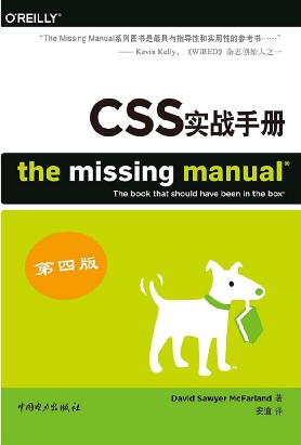 CSS 实战手册（第四版）-简册 公版电子书下载 无版权电子书 绝版书 公版书籍 高清古籍古书下载 地方志 县志 家谱PDF下载