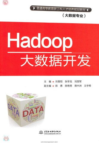Hadoop大数据开发-简册 公版电子书下载 无版权电子书 绝版书 公版书籍 高清古籍古书下载 地方志 县志 家谱PDF下载