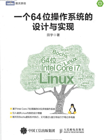 一个64位操作系统的设计与实现-简册 公版电子书下载 无版权电子书 绝版书 公版书籍 高清古籍古书下载 地方志 县志 家谱PDF下载