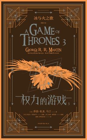 冰与火之歌图像小说：权力的游戏（第三卷）-简册 公版电子书下载 无版权电子书 绝版书 公版书籍 高清古籍古书下载 地方志 县志 家谱PDF下载