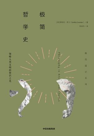 极简哲学史-简册 公版电子书下载 无版权电子书 绝版书 公版书籍 高清古籍古书下载 地方志 县志 家谱PDF下载