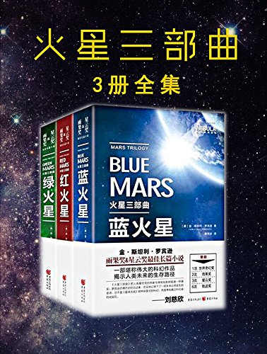 火星三部曲-简册 公版电子书下载 无版权电子书 绝版书 公版书籍 高清古籍古书下载 地方志 县志 家谱PDF下载