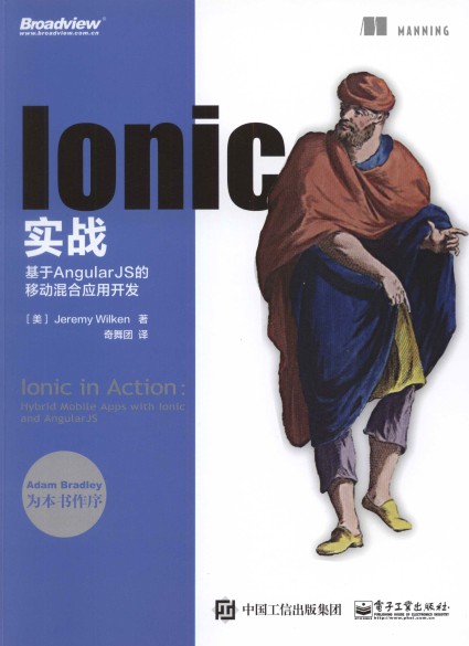 Ionic实战：基于AngularJS的移动混合应用开发-简册 公版电子书下载 无版权电子书 绝版书 公版书籍 高清古籍古书下载 地方志 县志 家谱PDF下载