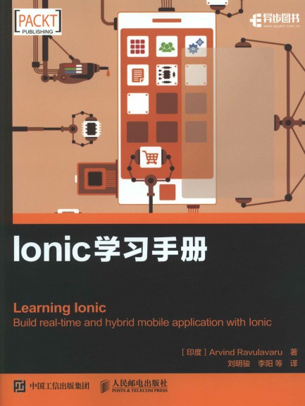Ionic学习手册-简册 公版电子书下载 无版权电子书 绝版书 公版书籍 高清古籍古书下载 地方志 县志 家谱PDF下载