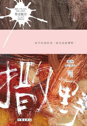 撒野（木小瓷作品）-简册 公版电子书下载 无版权电子书 绝版书 公版书籍 高清古籍古书下载 地方志 县志 家谱PDF下载