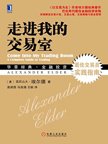 走进我的交易室-简册 公版电子书下载 无版权电子书 绝版书 公版书籍 高清古籍古书下载 地方志 县志 家谱PDF下载