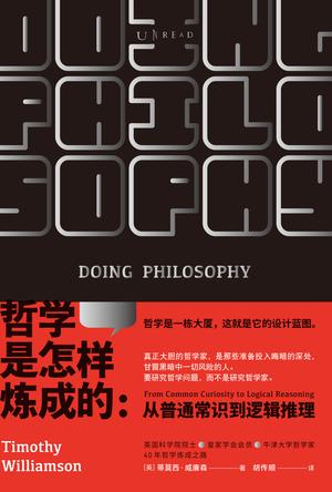 哲学是怎样炼成的-简册 公版电子书下载 无版权电子书 绝版书 公版书籍 高清古籍古书下载 地方志 县志 家谱PDF下载