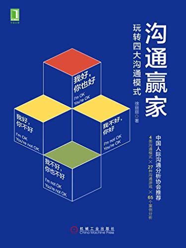 沟通赢家:玩转四大沟通模式-简册 公版电子书下载 无版权电子书 绝版书 公版书籍 高清古籍古书下载 地方志 县志 家谱PDF下载