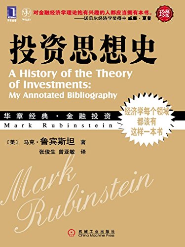 投资思想史（珍藏版）-简册 公版电子书下载 无版权电子书 绝版书 公版书籍 高清古籍古书下载 地方志 县志 家谱PDF下载