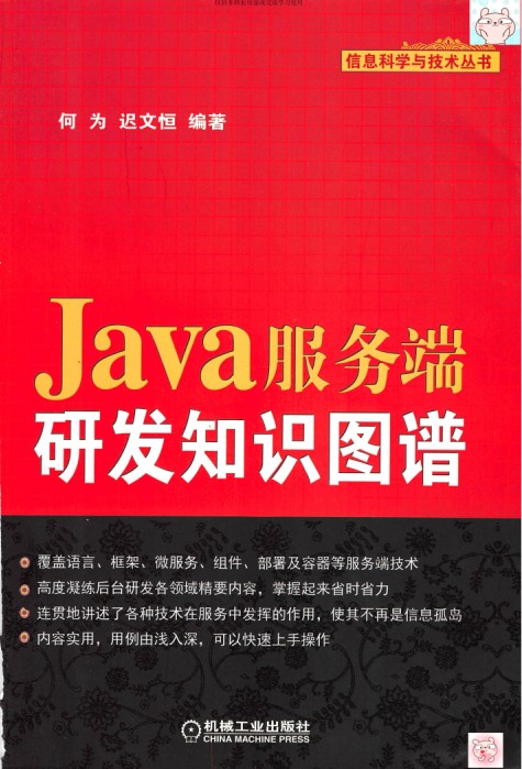 Java服务端研发知识图谱-简册 公版电子书下载 无版权电子书 绝版书 公版书籍 高清古籍古书下载 地方志 县志 家谱PDF下载