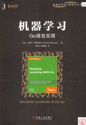机器学习：Go语言实现-简册 公版电子书下载 无版权电子书 绝版书 公版书籍 高清古籍古书下载 地方志 县志 家谱PDF下载