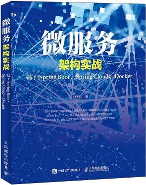 微服务架构实战：基于Spring Boot Spring Cloud Docker-简册 公版电子书下载 无版权电子书 绝版书 公版书籍 高清古籍古书下载 地方志 县志 家谱PDF下载