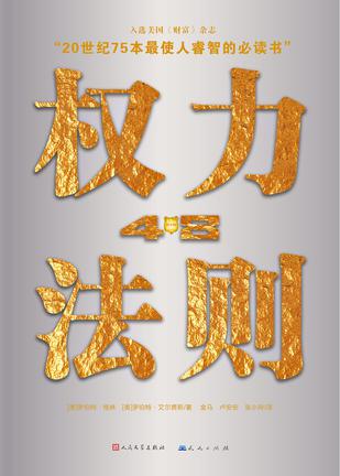 权力48法则-简册 公版电子书下载 无版权电子书 绝版书 公版书籍 高清古籍古书下载 地方志 县志 家谱PDF下载