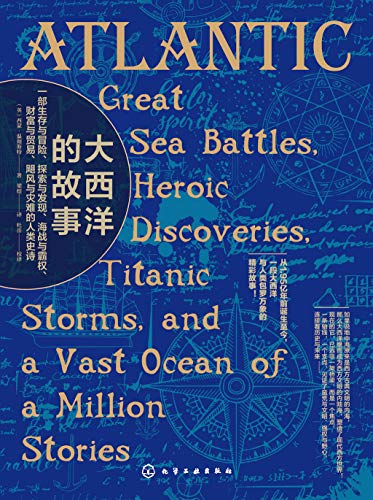 大西洋的故事-简册 公版电子书下载 无版权电子书 绝版书 公版书籍 高清古籍古书下载 地方志 县志 家谱PDF下载