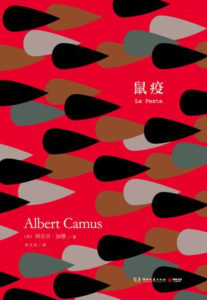 鼠疫（影子经典）-简册 公版电子书下载 无版权电子书 绝版书 公版书籍 高清古籍古书下载 地方志 县志 家谱PDF下载