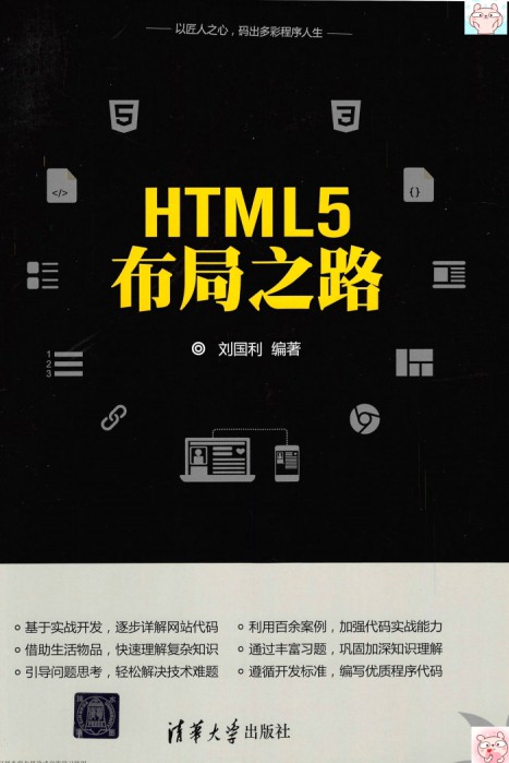 HTML5布局之路 PDF高清扫描-简册 公版电子书下载 无版权电子书 绝版书 公版书籍 高清古籍古书下载 地方志 县志 家谱PDF下载