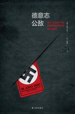 德意志公敌-简册 公版电子书下载 无版权电子书 绝版书 公版书籍 高清古籍古书下载 地方志 县志 家谱PDF下载