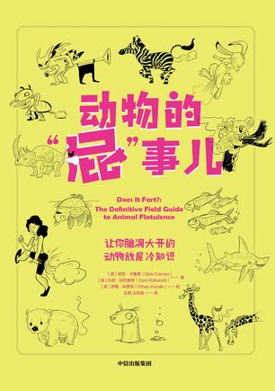 动物的“屁”事儿-简册 公版电子书下载 无版权电子书 绝版书 公版书籍 高清古籍古书下载 地方志 县志 家谱PDF下载