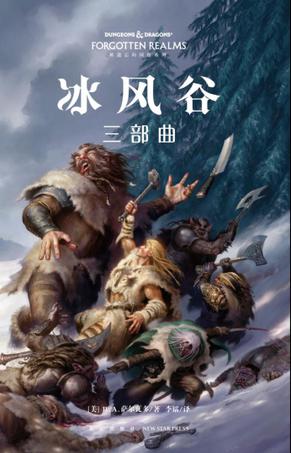 冰风谷三部曲-简册 公版电子书下载 无版权电子书 绝版书 公版书籍 高清古籍古书下载 地方志 县志 家谱PDF下载