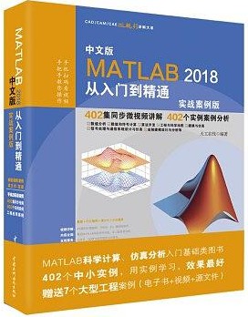 MATLAB2018从入门到精通MATLAB视频教程:实战案例版-简册 公版电子书下载 无版权电子书 绝版书 公版书籍 高清古籍古书下载 地方志 县志 家谱PDF下载