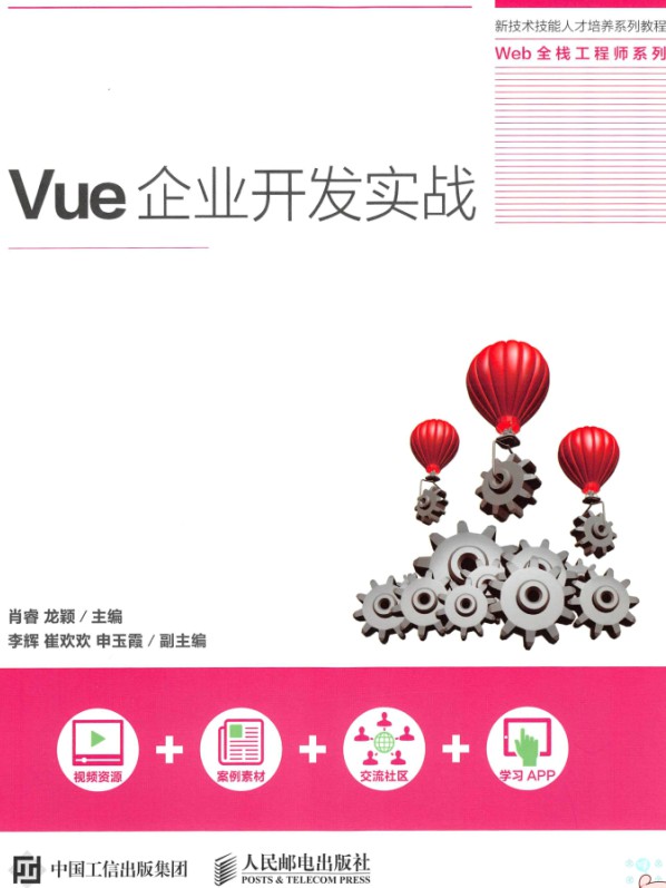 Vue企业开发实战 pdf高清扫描版-简册 公版电子书下载 无版权电子书 绝版书 公版书籍 高清古籍古书下载 地方志 县志 家谱PDF下载