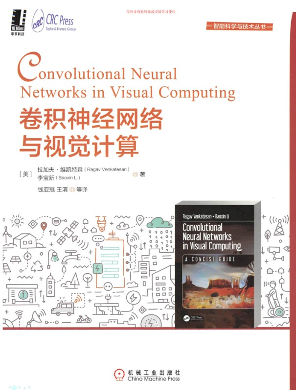 卷积神经网络与视觉计算-简册 公版电子书下载 无版权电子书 绝版书 公版书籍 高清古籍古书下载 地方志 县志 家谱PDF下载