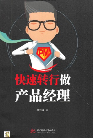 快速转行做产品经理-简册 公版电子书下载 无版权电子书 绝版书 公版书籍 高清古籍古书下载 地方志 县志 家谱PDF下载