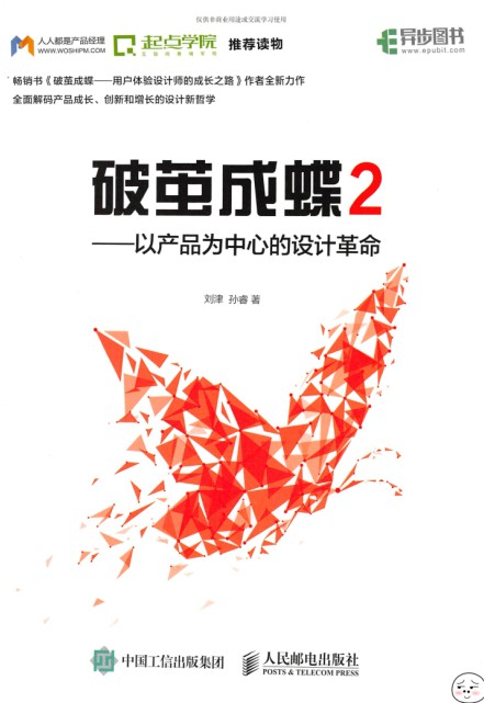 破茧成蝶2 : 以产品为中心的设计革命 pdf高清扫描-简册 公版电子书下载 无版权电子书 绝版书 公版书籍 高清古籍古书下载 地方志 县志 家谱PDF下载
