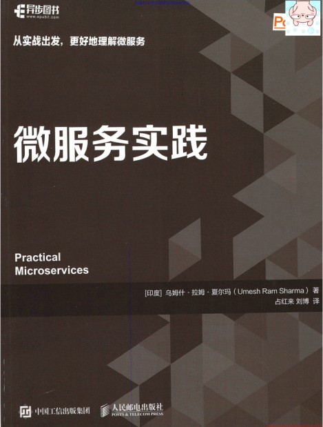 微服务实践 pdf高清扫描-简册 公版电子书下载 无版权电子书 绝版书 公版书籍 高清古籍古书下载 地方志 县志 家谱PDF下载