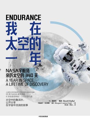 我在太空的一年：NASA宇航员亲历太空的340天-简册 公版电子书下载 无版权电子书 绝版书 公版书籍 高清古籍古书下载 地方志 县志 家谱PDF下载