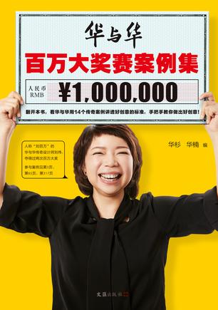 华与华百万大奖赛案例集-简册 公版电子书下载 无版权电子书 绝版书 公版书籍 高清古籍古书下载 地方志 县志 家谱PDF下载