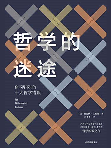 哲学的迷途-简册 公版电子书下载 无版权电子书 绝版书 公版书籍 高清古籍古书下载 地方志 县志 家谱PDF下载