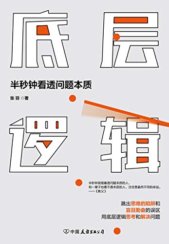 底层逻辑-简册 公版电子书下载 无版权电子书 绝版书 公版书籍 高清古籍古书下载 地方志 县志 家谱PDF下载